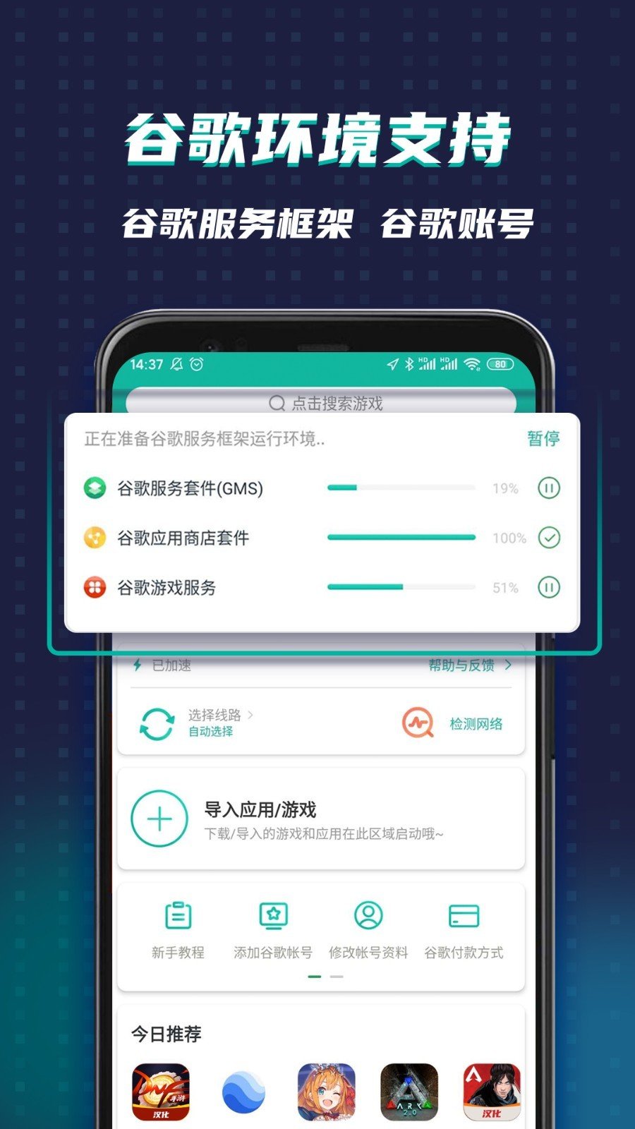 谷歌手游加速器