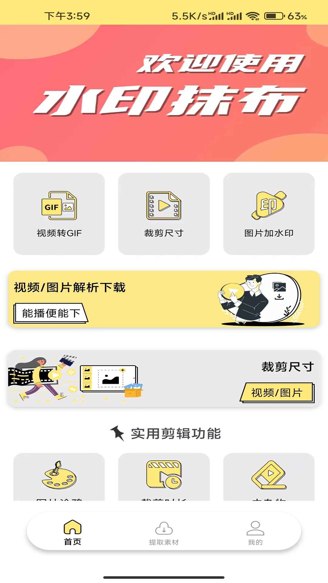 水印抹布官方版 1.1.1安卓版