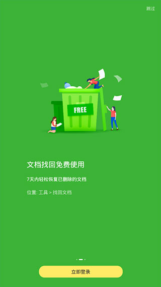 WPS Office谷歌市场