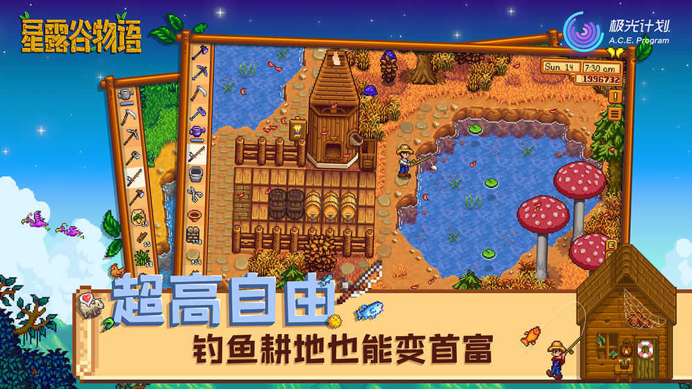 星露谷物语免谷歌版