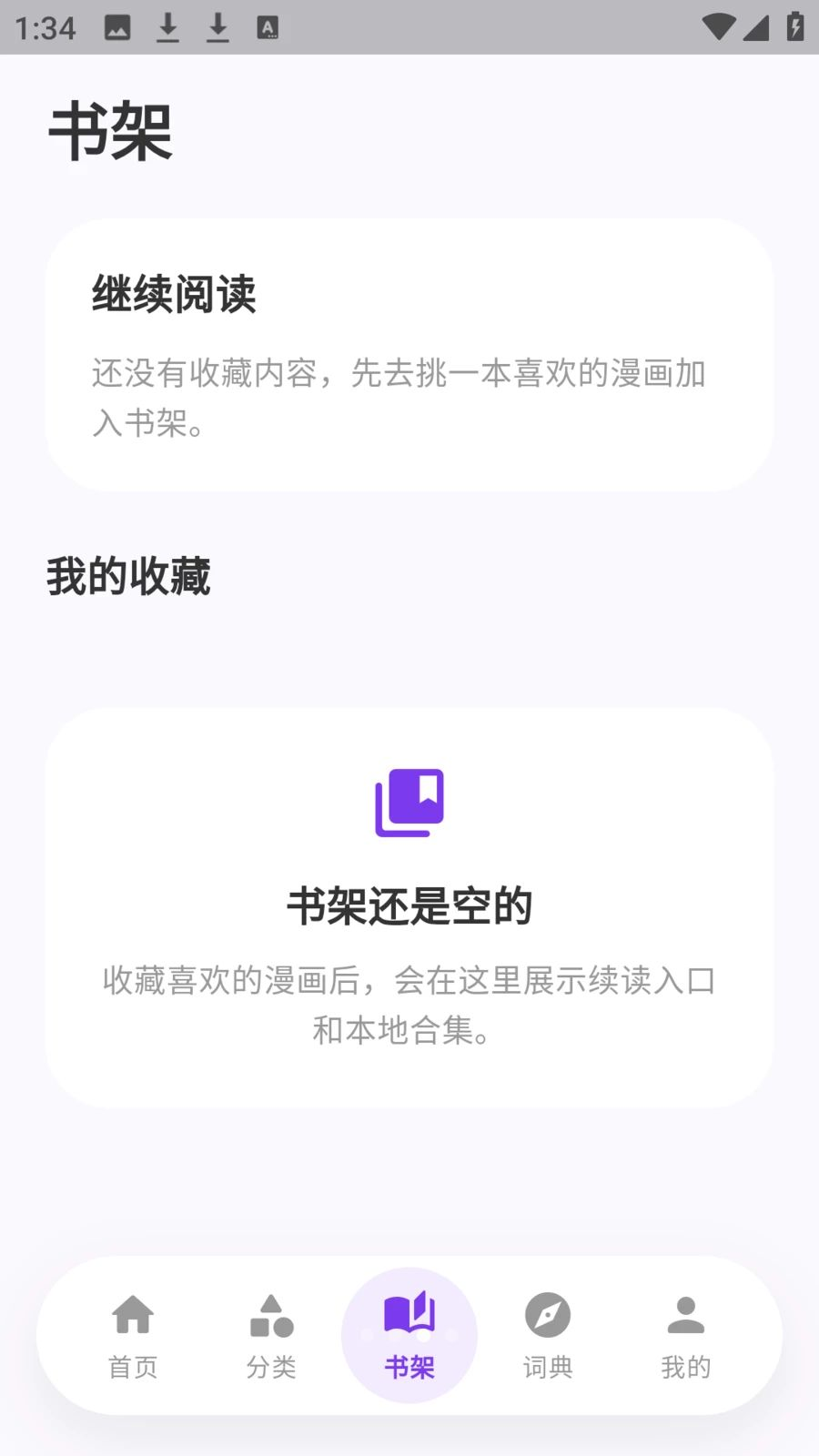 严选漫画乐园正版 8.6.5手机版