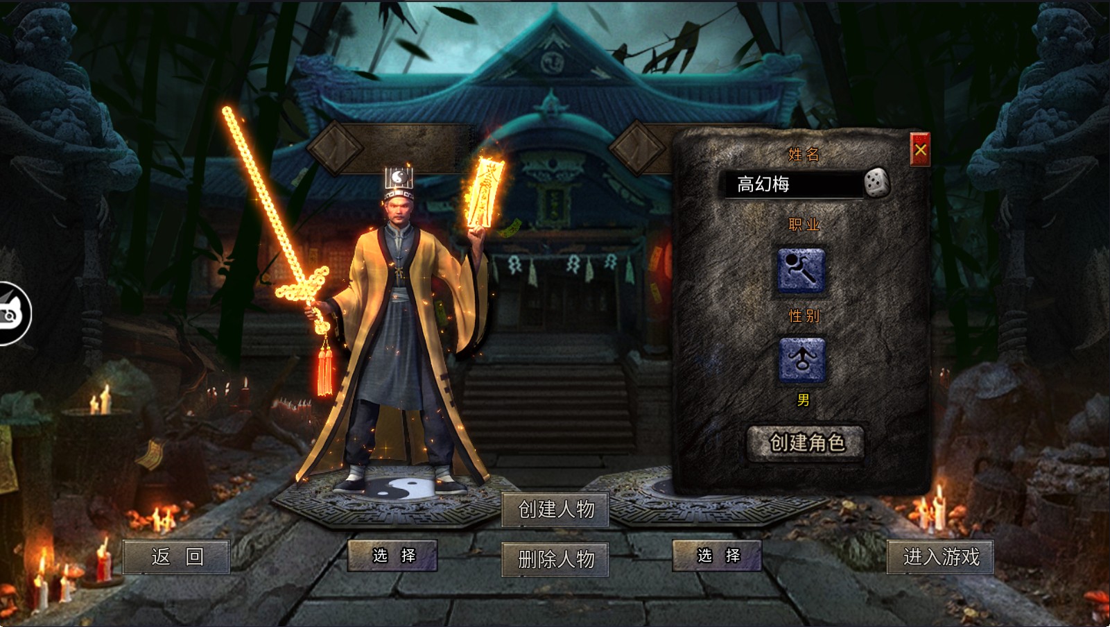 逍遥道士游戏 3.0.0安卓版