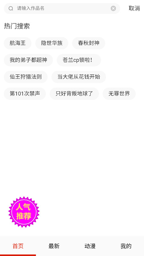 漫画一号官方最新版本 14.0安卓版