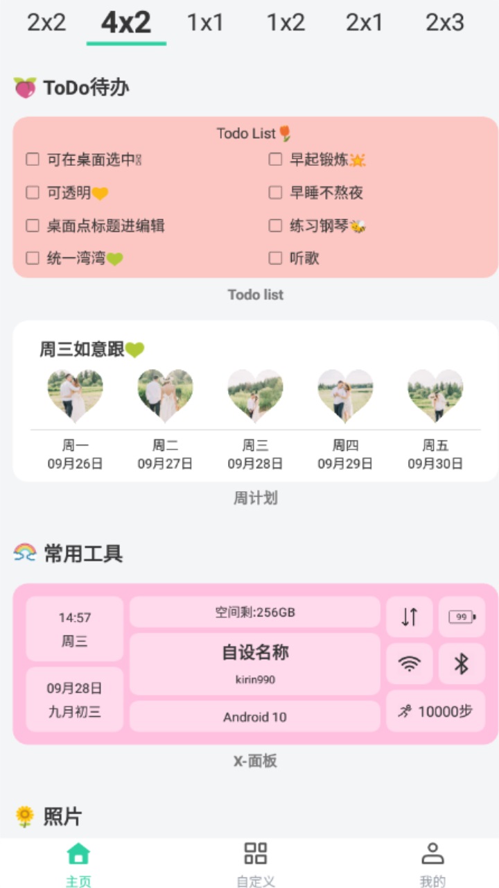 道简小组件iScreen
