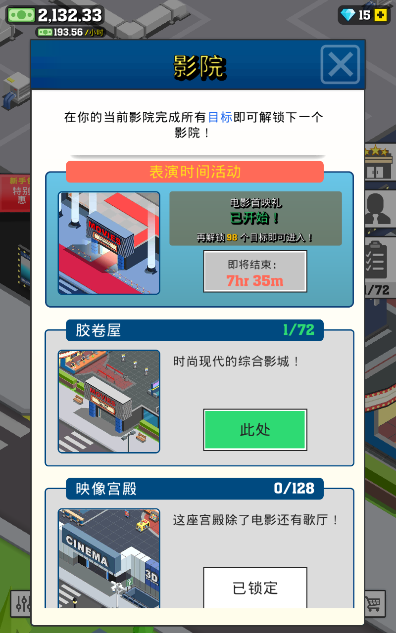 Box Office Tycoon(影院经理去广告版) 1.0安卓版