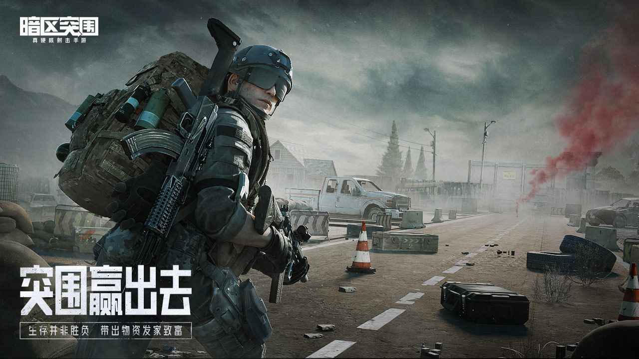 暗区突围国际服中文版