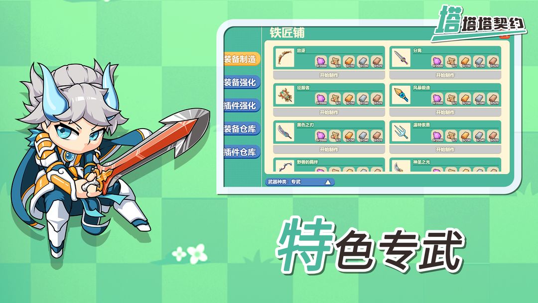 塔塔塔契约最新版 3.3.0安卓版