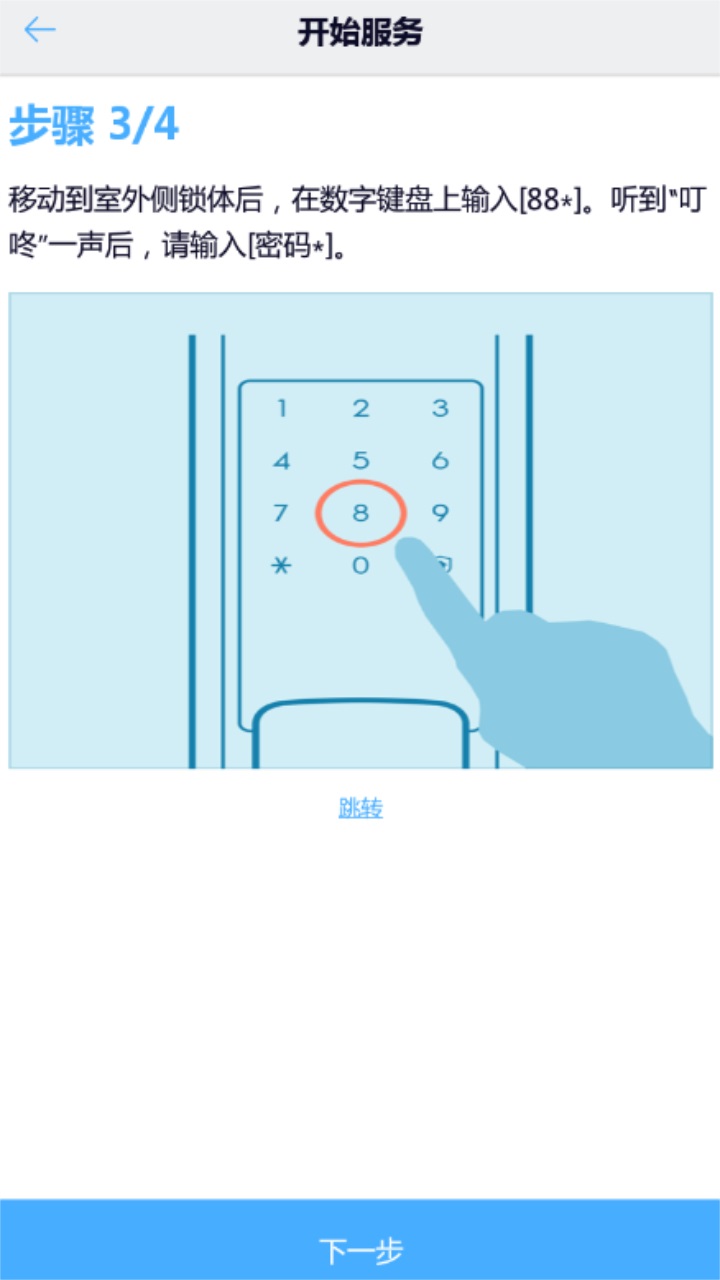 三星智能锁官方版(sHome Doorlock)