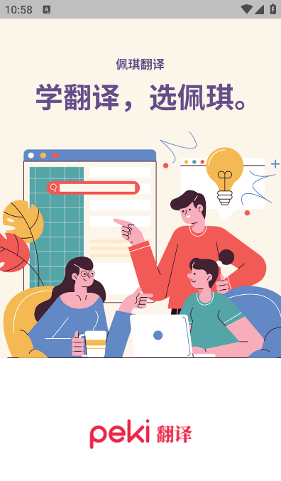 佩琪翻译手机版 1.0.78 最新版