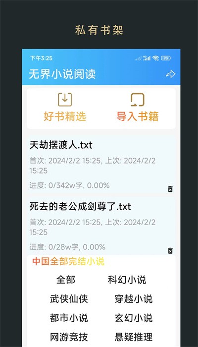 无界阅读官方版app 1.0.250166安卓版