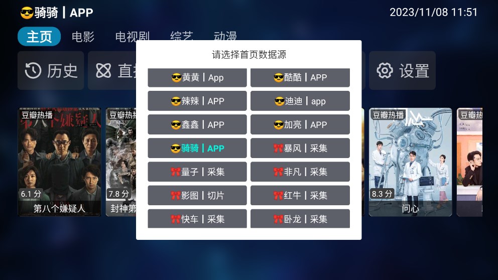 TVBox电视盒子 20251016-2311安卓版
