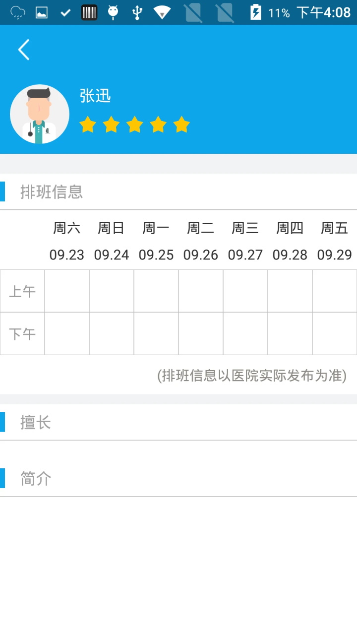 闵行捷医app 13.16.20220825162817安卓版