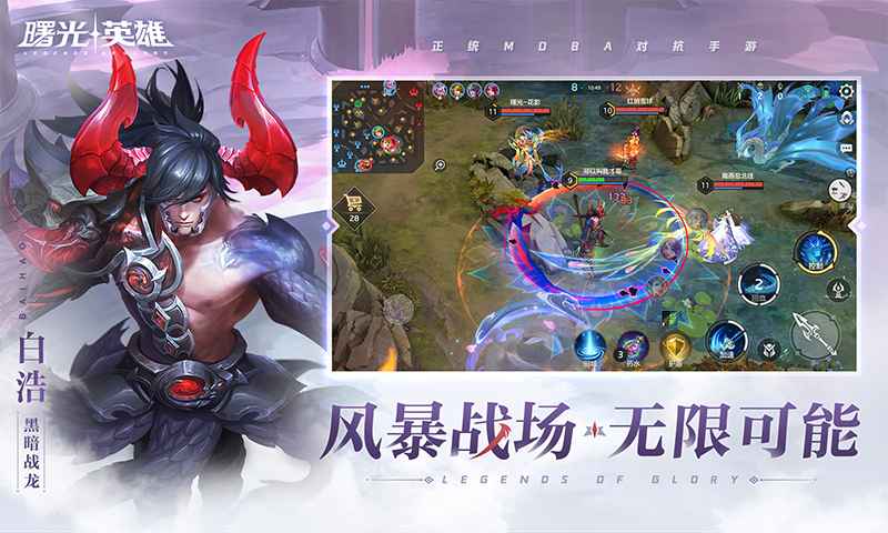 曙光英雄体验服官方版 1.1.94.0.121安卓版