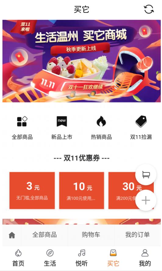 生活温州客户端 2.0.0安卓版