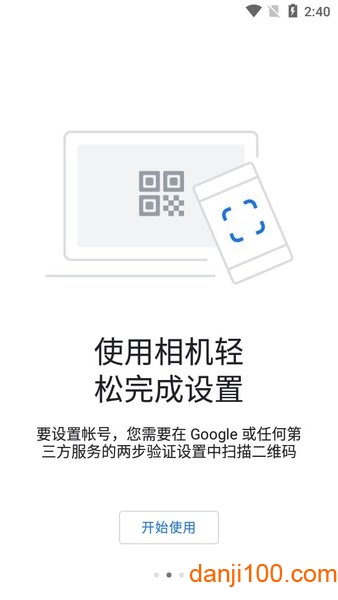 谷歌动态口令身份验证器