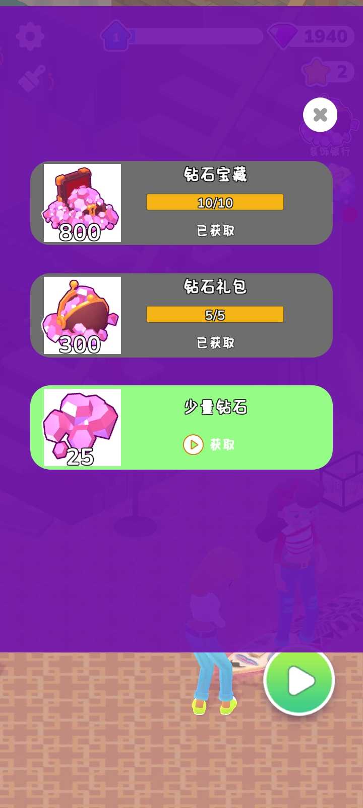 装修人生小游戏 1.0.15最新版