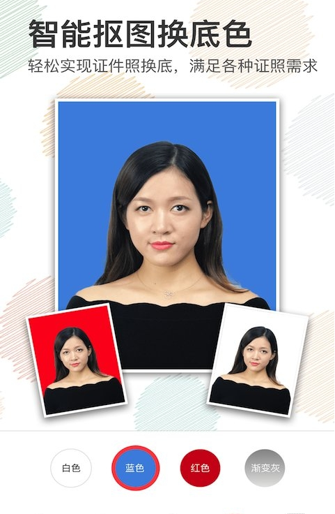 美颜证件照