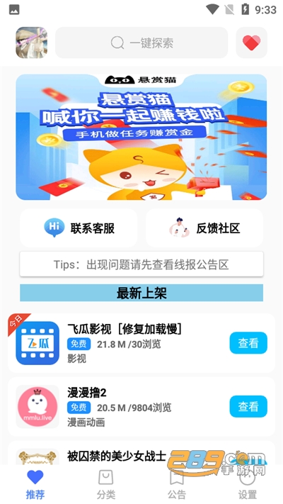蓝羽软件库app手机版下载安装v5.4最新版