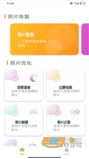 专业手机照片恢复官方版v1.0.3安卓版