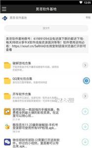黑哥软件库 黑哥软件库