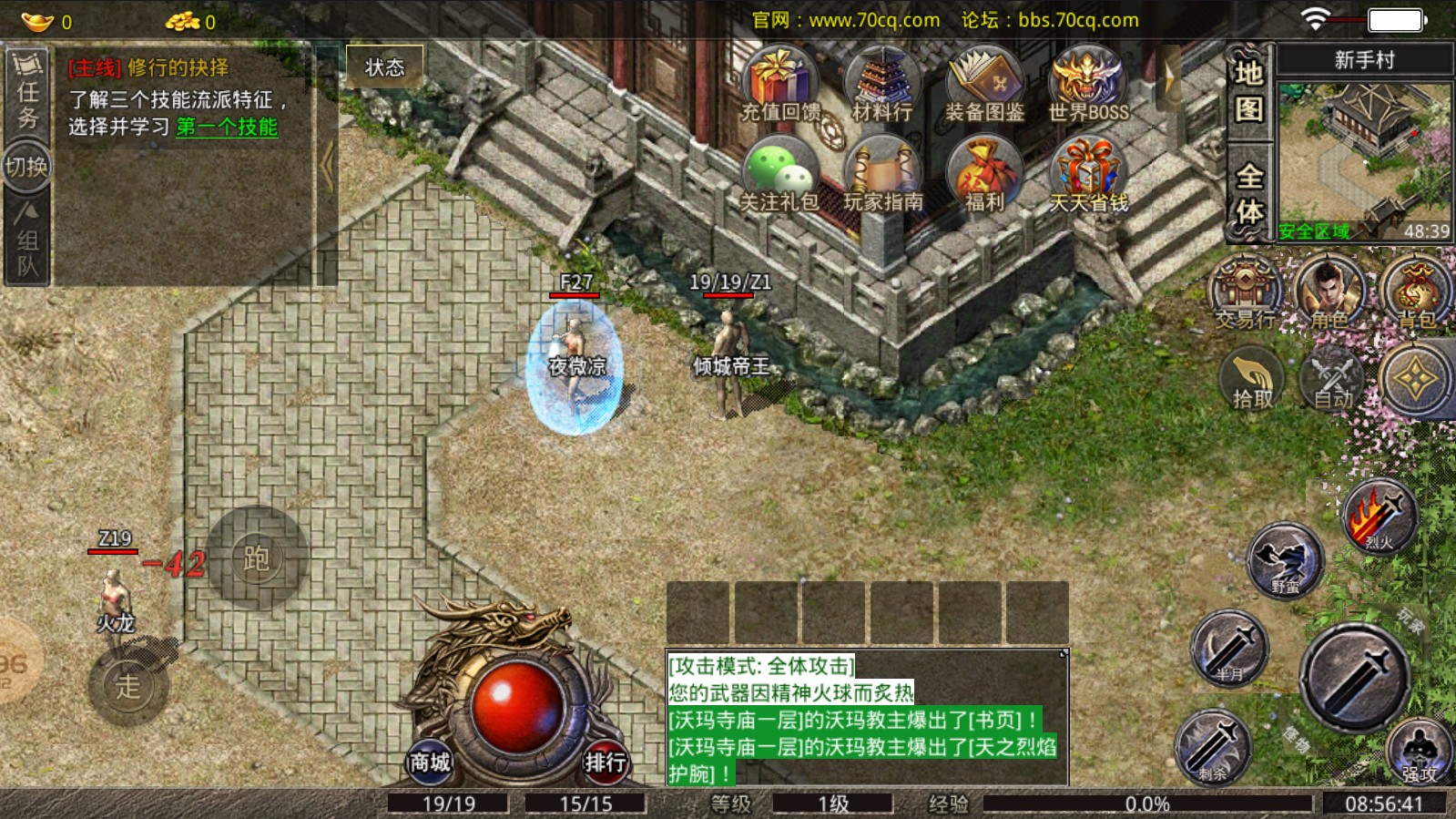 名扬传奇手游 4.1.7安卓版