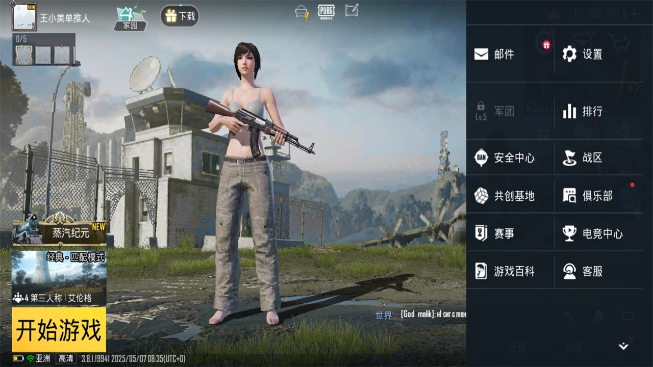 绝地求生国际服官方正版(PUBG MOBILE) 4.3.0手机版