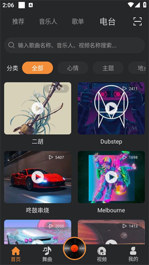 熊猫DJ音乐网最新版本 6.1.3安卓版