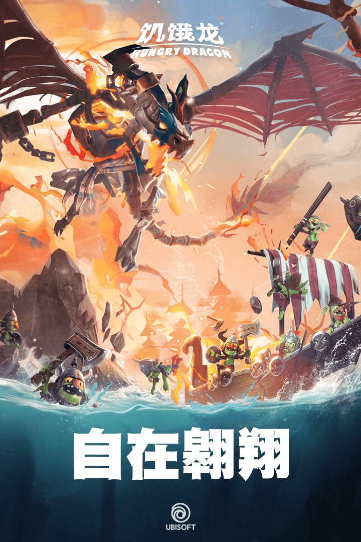 饥饿龙国际版最新版 5.5中文版