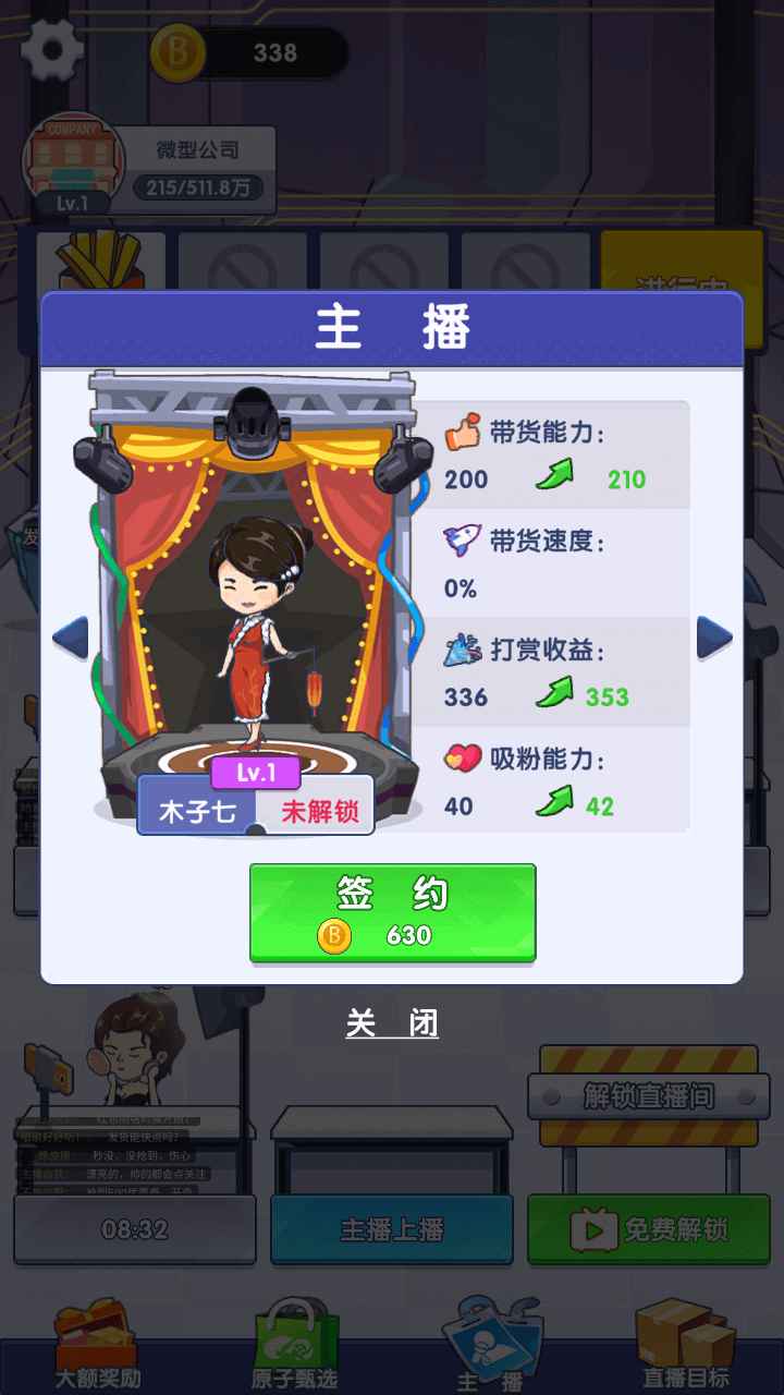 我是带货王最新版 0.0.1安卓版