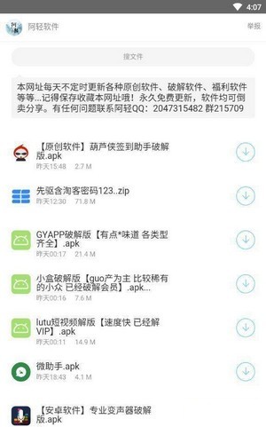 阿轻软件库单机版