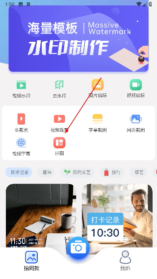 万能水印相机打卡免费 3.1.2最新版