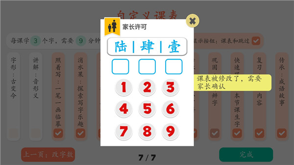 古古识字软件 2026.04.01安卓版