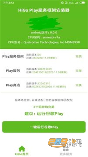 Hi谷歌安装器（HiGoPlay）安卓下载2025官方最新版v1.3.3.5安卓免费版