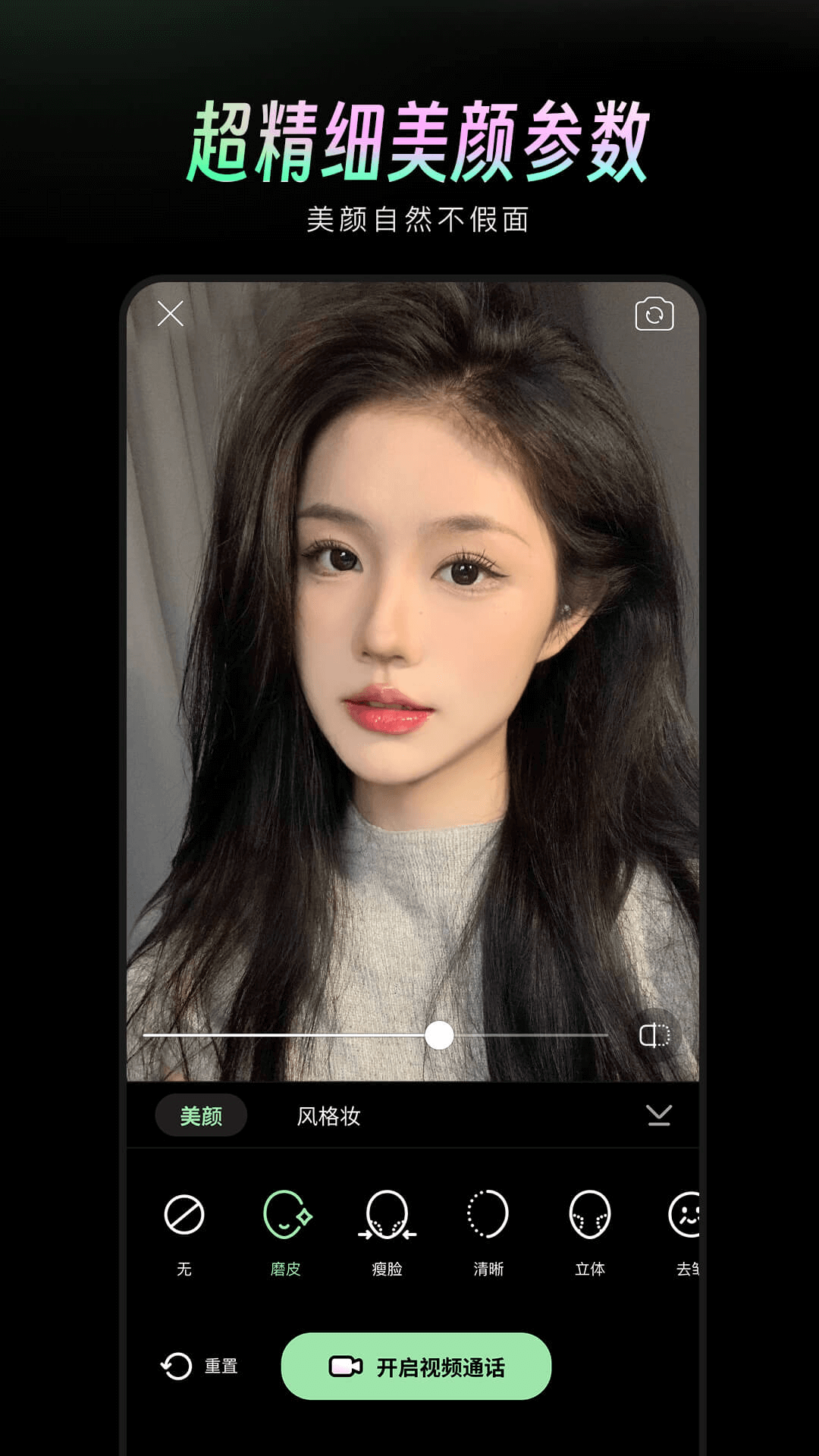 美颜通解锁会员