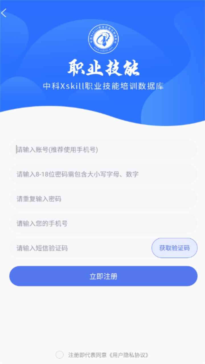 中科职业技能 1.0安卓版