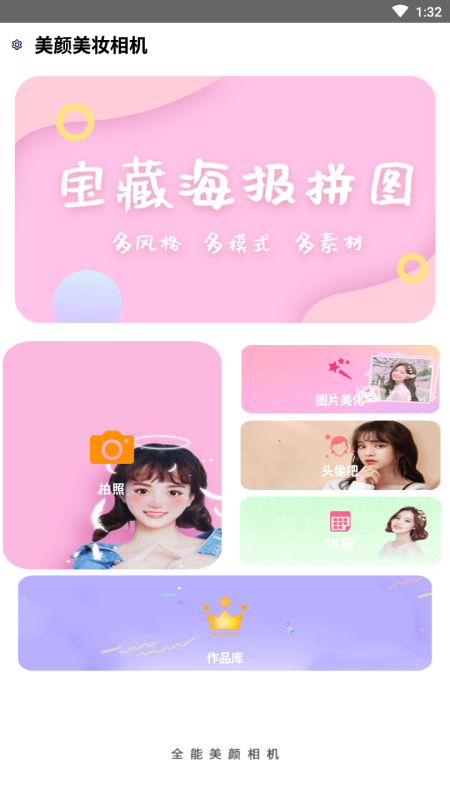 美颜美妆相机app 10.0.803安卓版