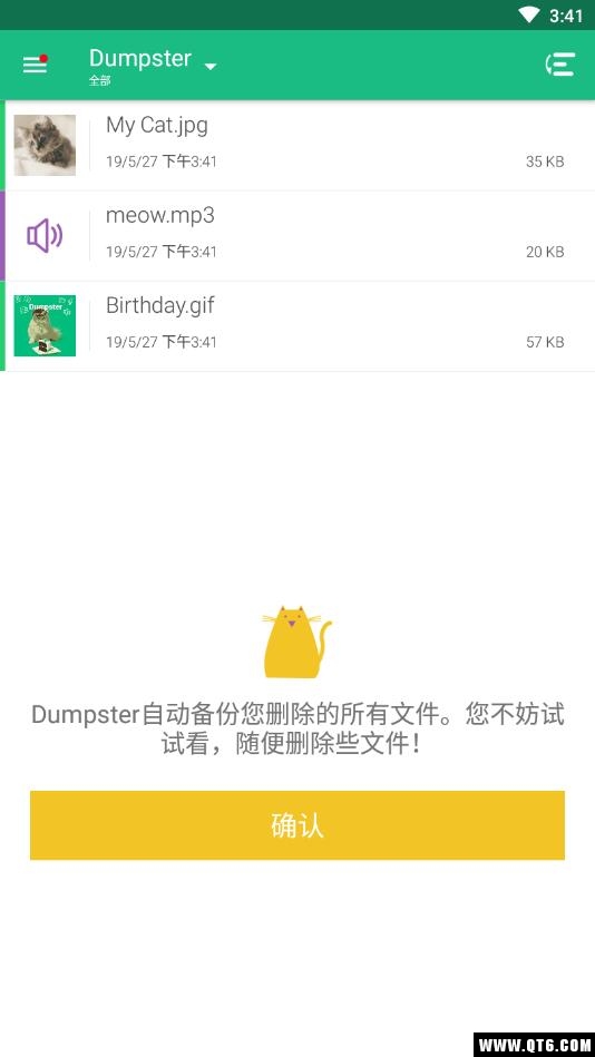 Dumpster Pro安卓回收站 3.13.403.83 专业版