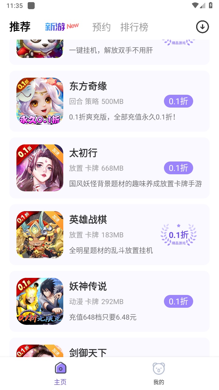 0.1折手游盒子官方版 67.0安卓版