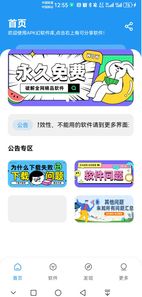 APK幻软件库官方版 1.4.0安卓版