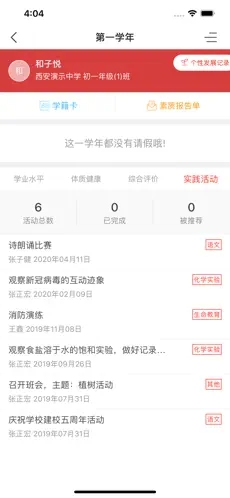 西安智慧教育app 3.3.5安卓版