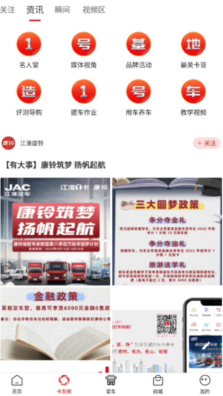 江淮卡友用户版 1.6.3安卓版
