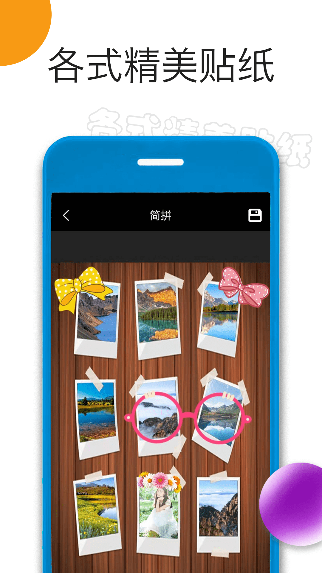 照片拼图精灵手机版