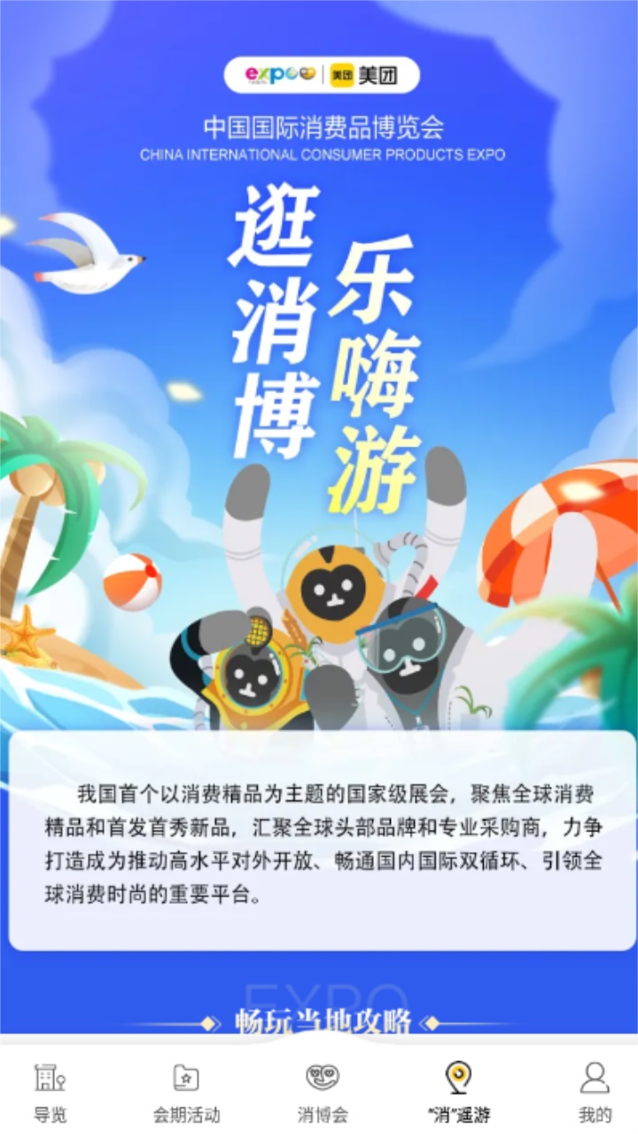 中国国际消费品博览会2026 1.8.0安卓版