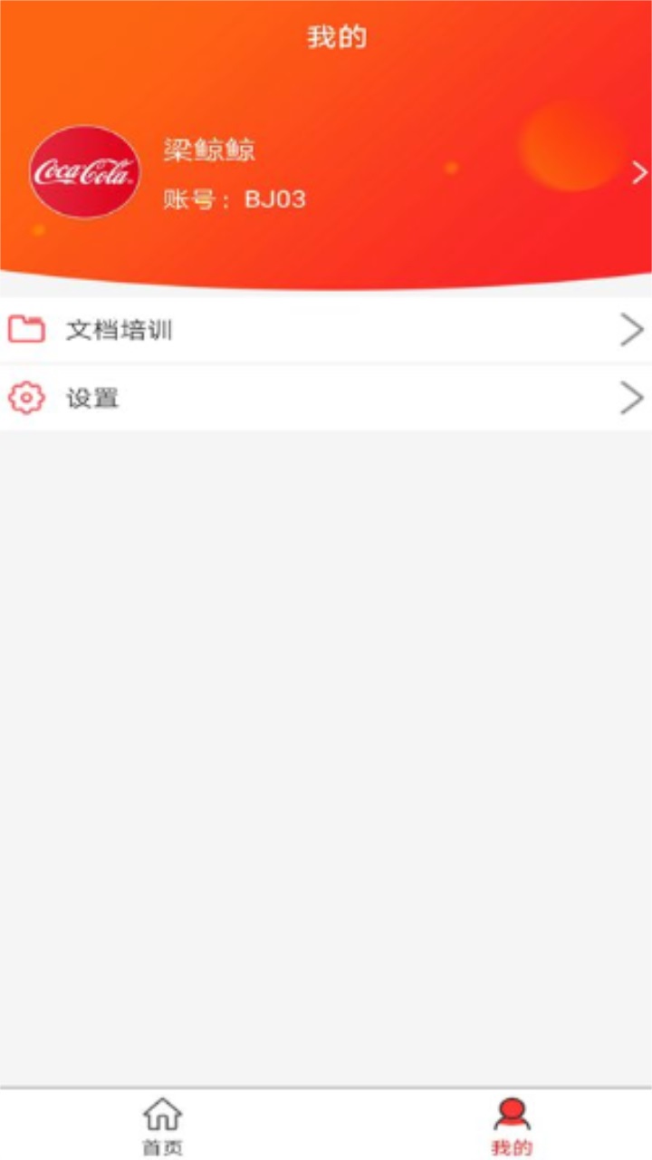 可乐go业务客户端 5.5.6安卓版