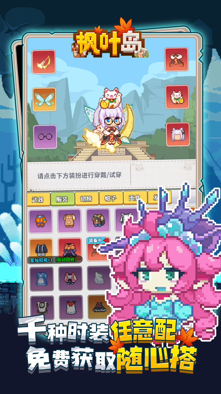 枫叶岛官方正版 1.0.5安卓版