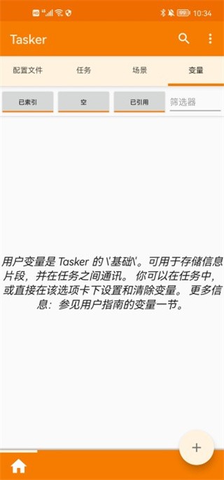 tasker免谷歌汉化版