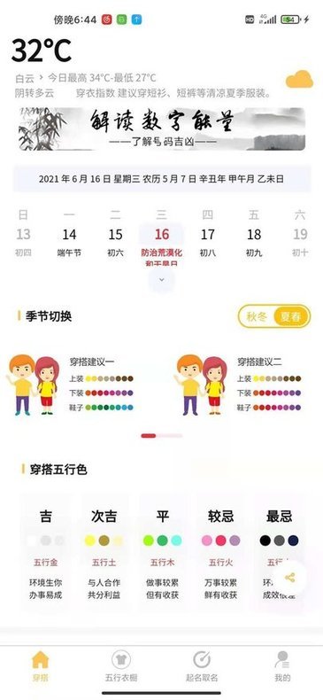 五行穿搭官方版 2.3.3最新版