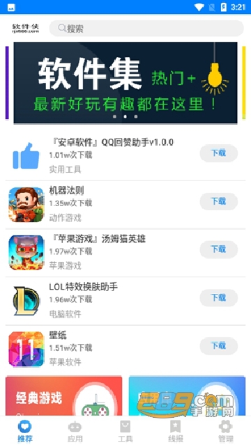 小兔软件库4.0官方正式版