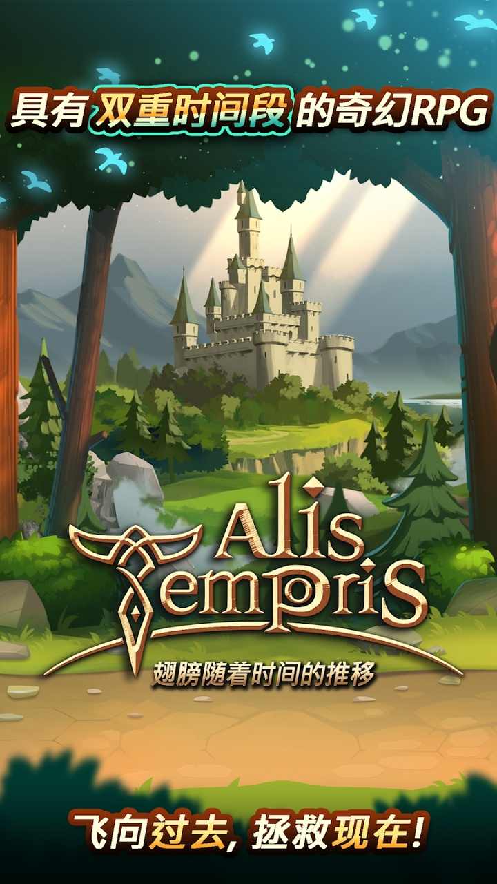 时间的翅膀国际服最新版(Alis Temporis) 2.3.1安卓版