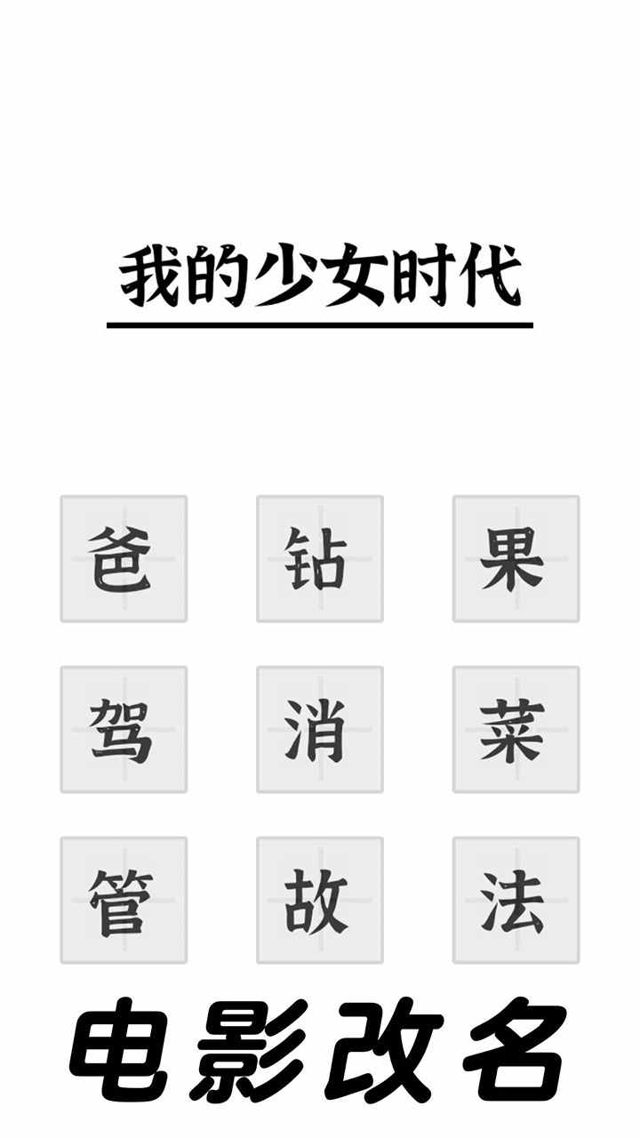 三国进化文字大战安卓版
